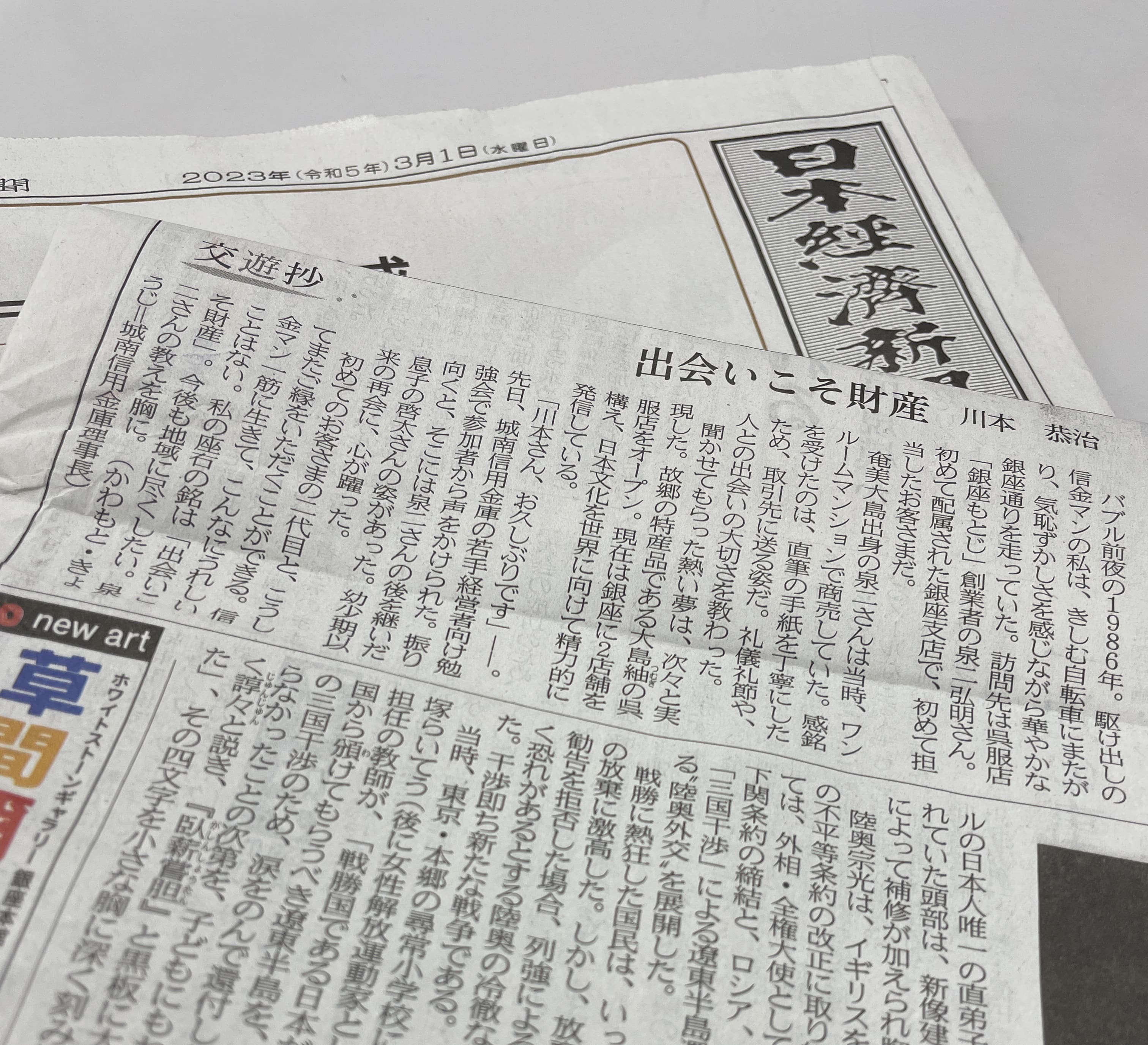 日本経済新聞（3/1付朝刊）』にて、銀座もとじをご紹介いただきました｜メディア – 銀座もとじオンラインショップ