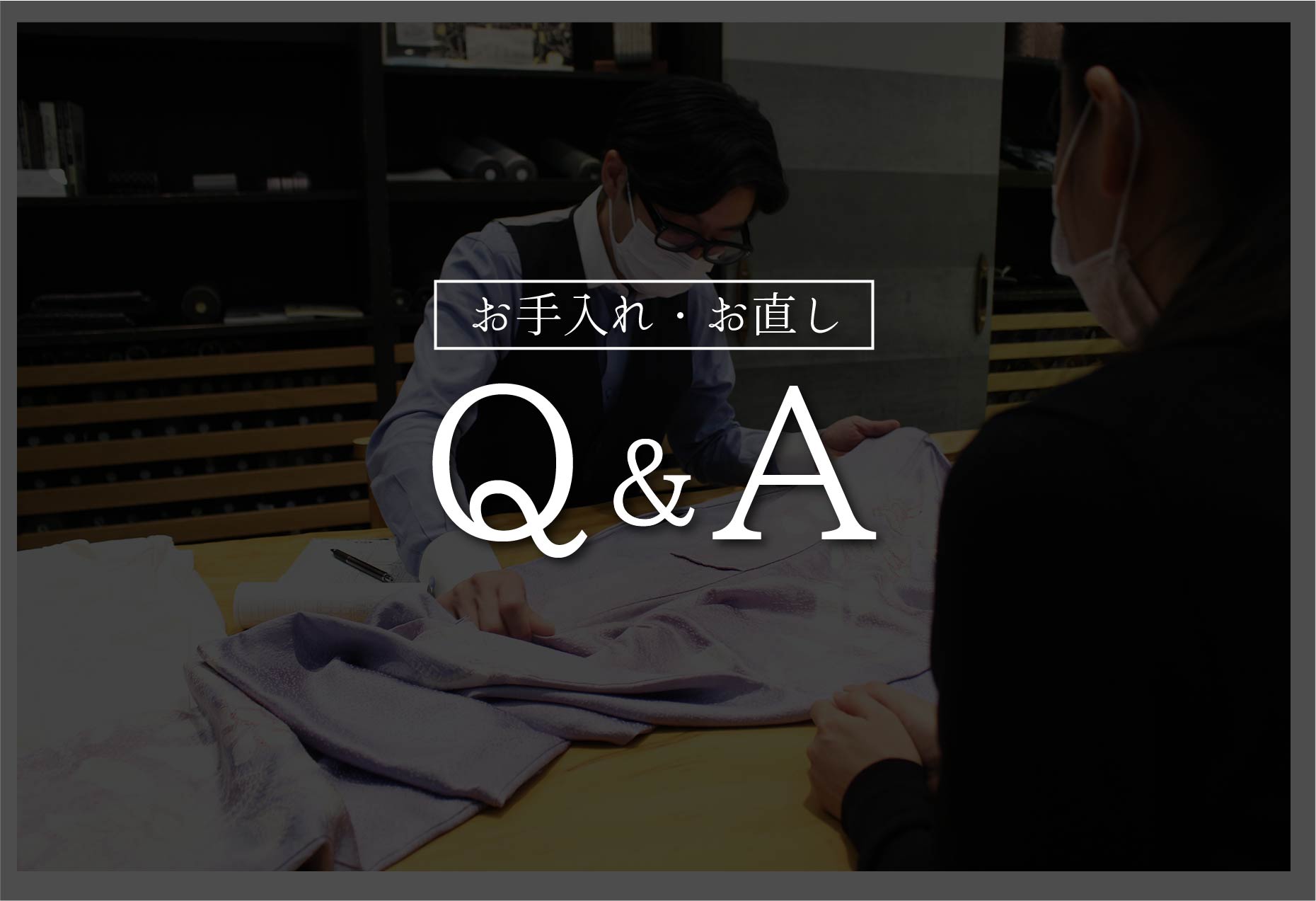 着物のお手入れ・お直しQ&A《よくあるご質問》 – 銀座もとじオンライン